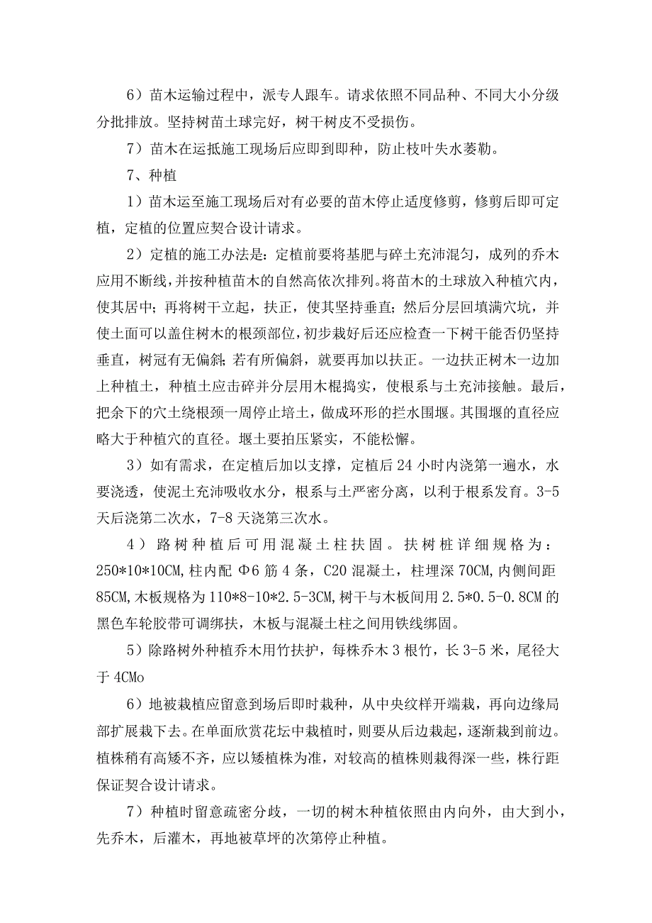 绿化施工工艺流程.docx_第3页