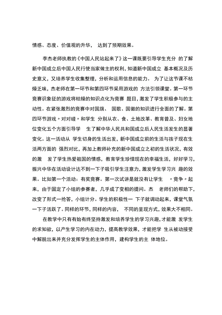 编号：2307游戏创设激发课堂活力.docx_第2页