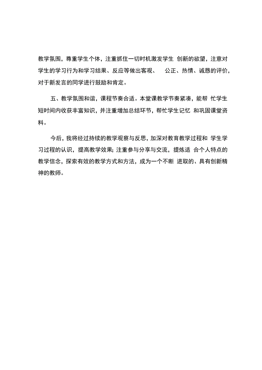 编号：2364《生活离不开规则》观课报告.docx_第2页