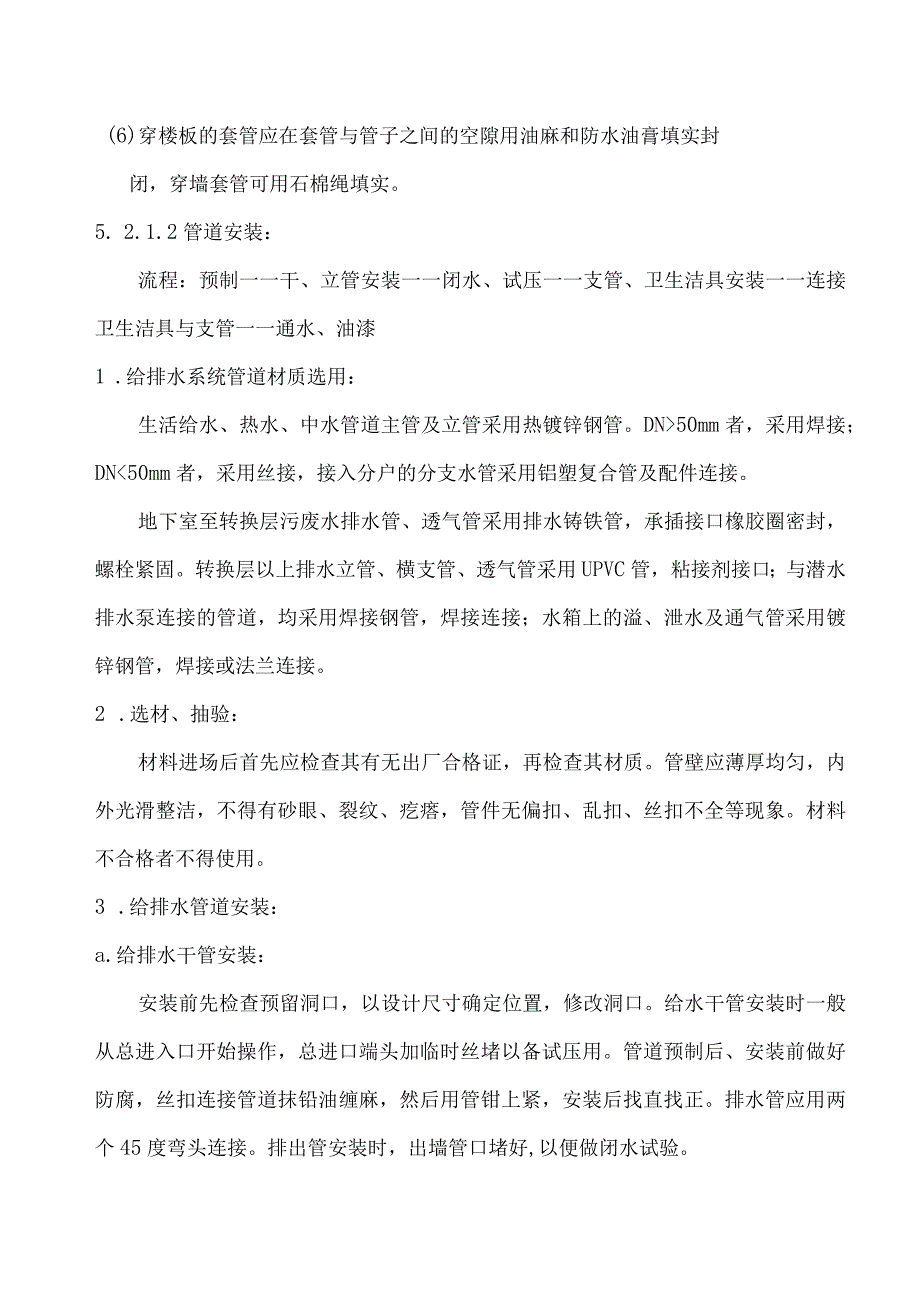 给排水工程施工质量要求和技术措施.docx_第2页