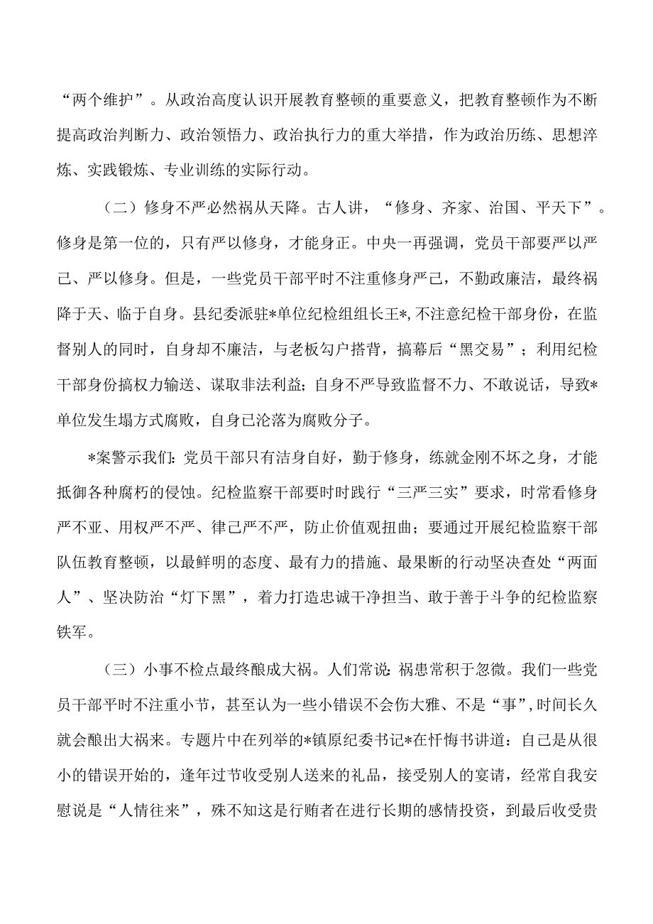 纪检警示党课讲稿.docx_第2页