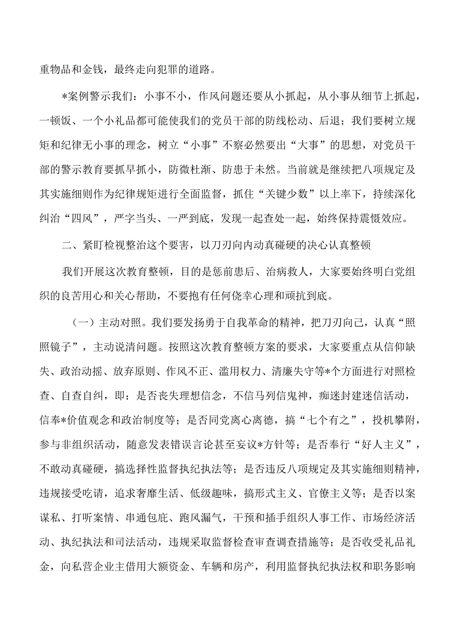 纪检警示党课讲稿.docx_第3页