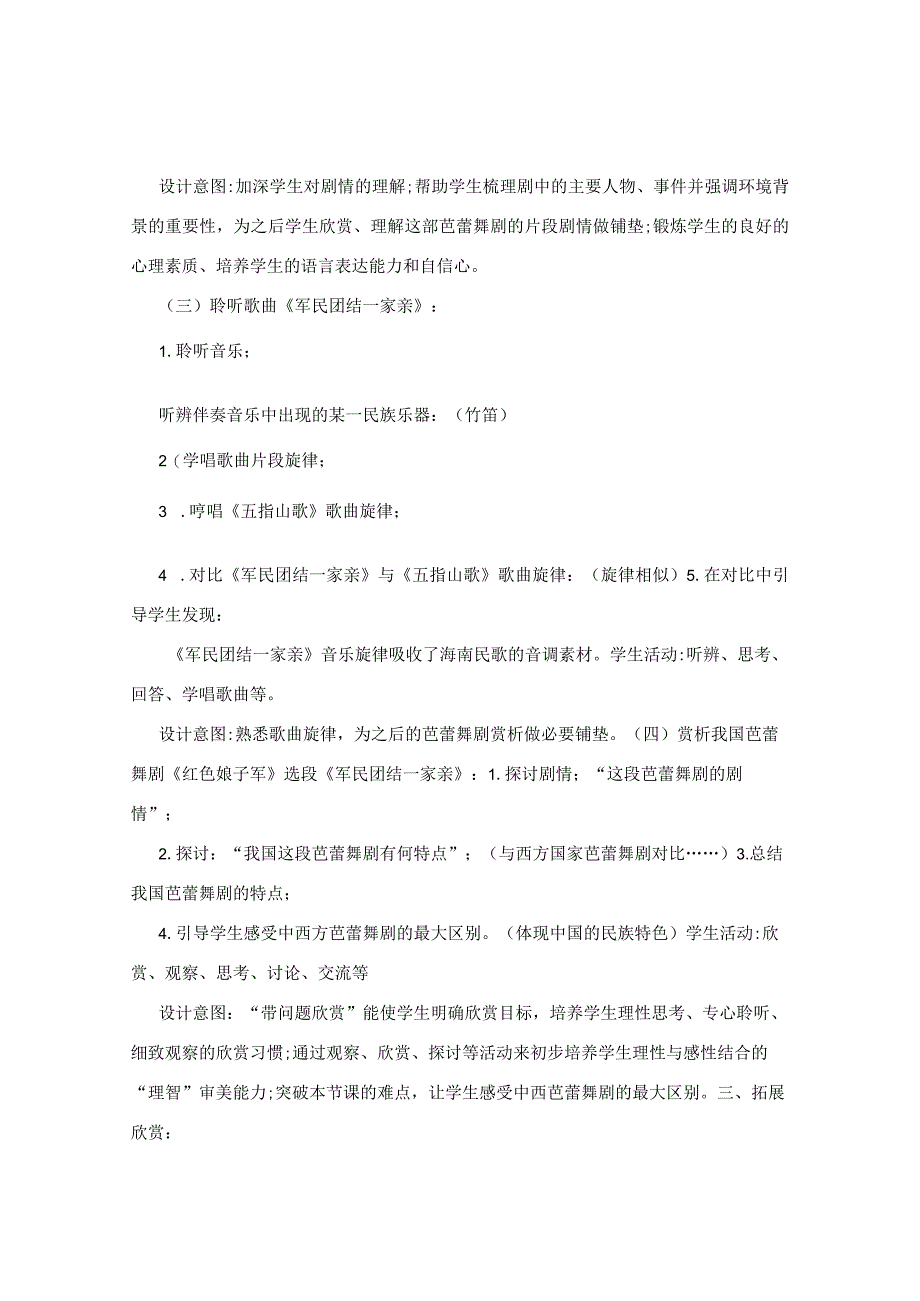 红色娘子军连歌芭蕾舞剧红色娘子军选曲教案初中音乐人音2001课标版八年级16册教案300.docx_第3页