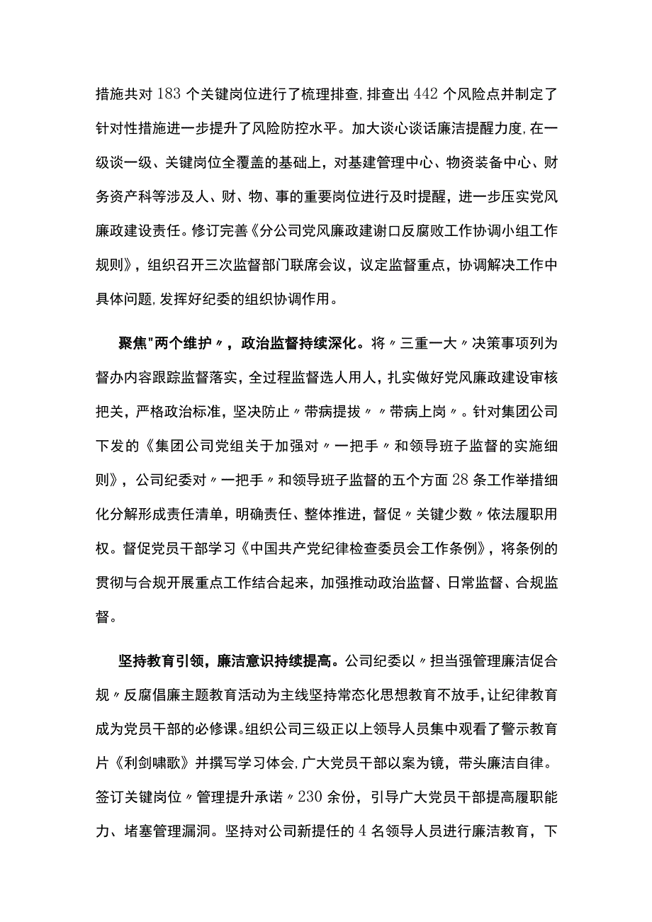 纪委书记在公司2023年党风廉政建设和反腐败工作会议上的报告压实主体责任强化正风肃纪.docx_第2页