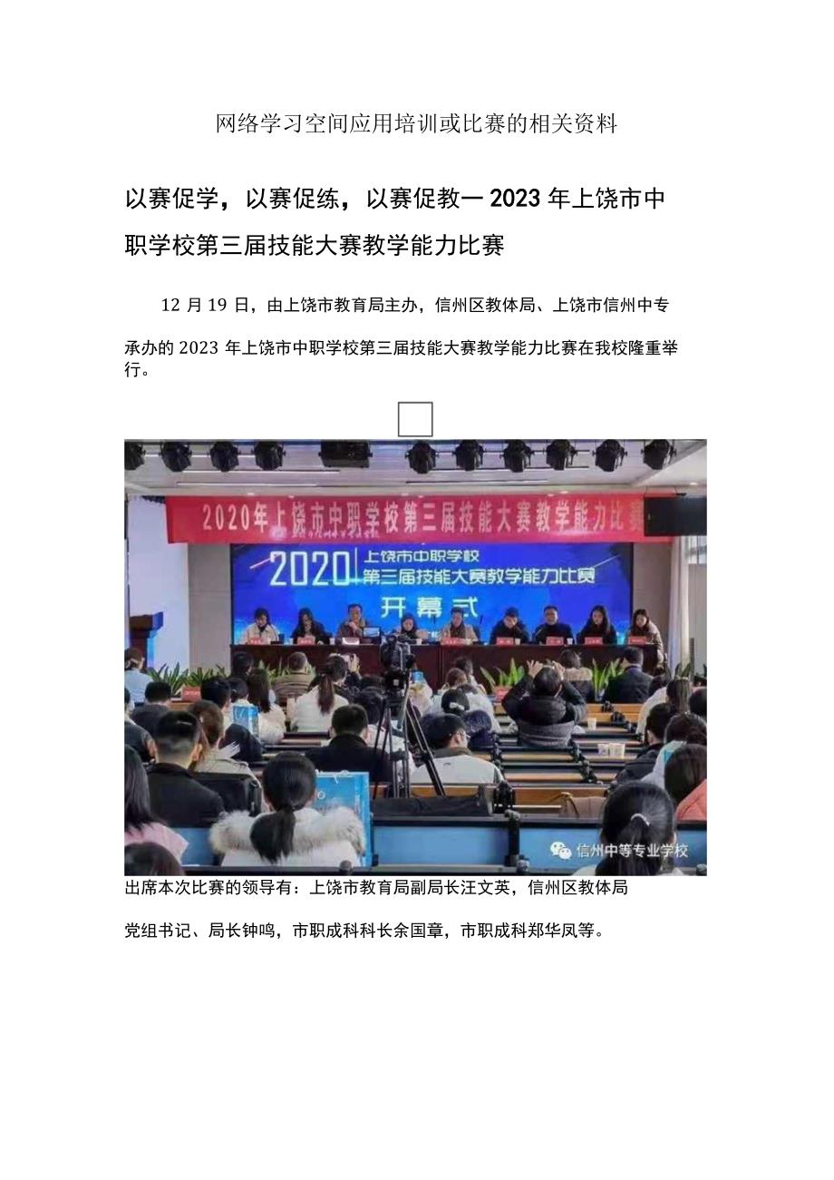 网络学习空间应用网络学习空间培训或比赛的相关资料.docx_第1页