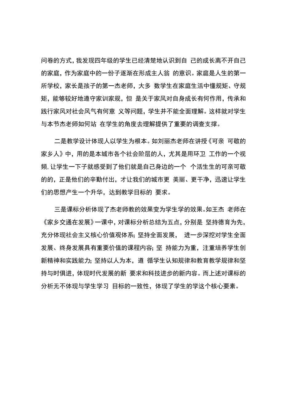 编号：2389课堂的核心在学生.docx_第2页