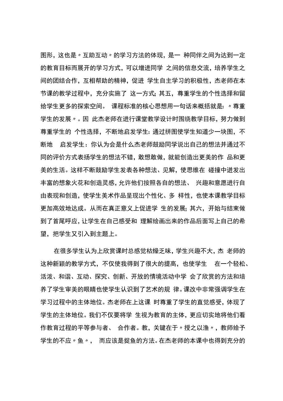 编号：2347《我们爱和平》评课.docx_第2页