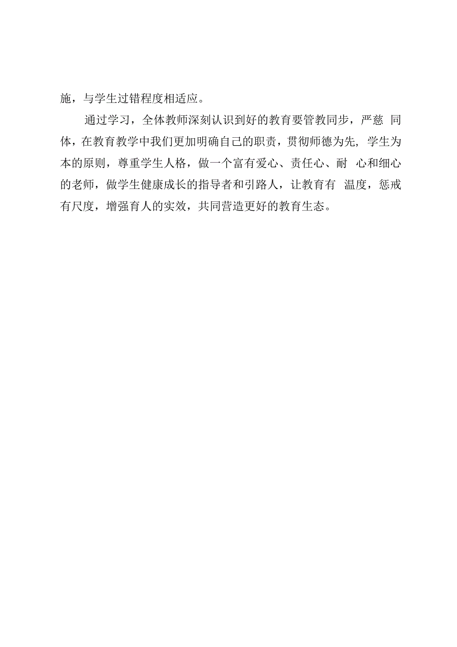 组织学习中小学教育惩戒规则试行工作简报.docx_第2页