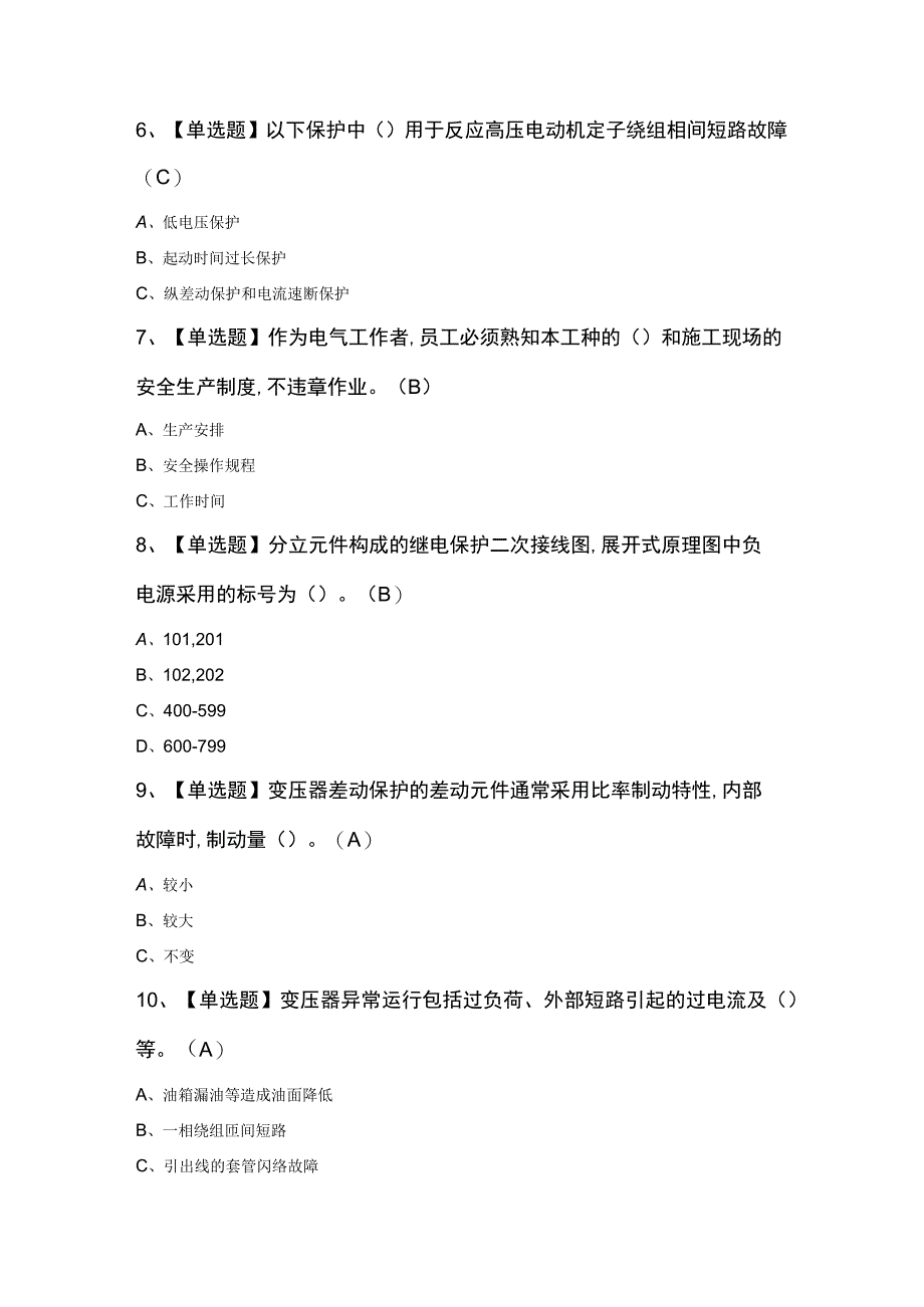 继电保护复审模拟考试题及答案.docx_第2页