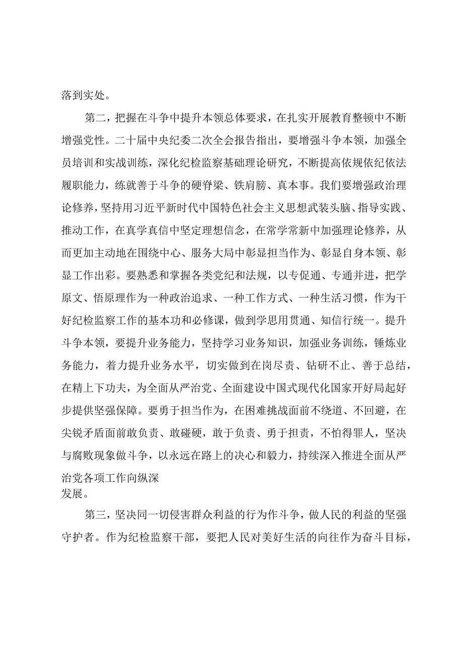 纪检监察干部队伍教育整顿专题培训学习心得体会.docx_第3页