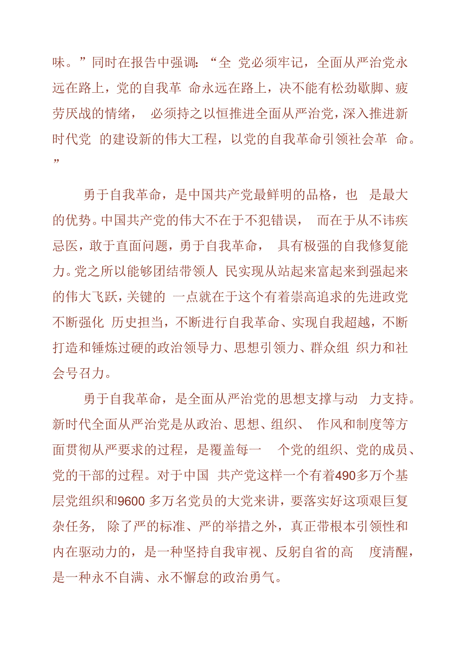 纪检监察干部队伍教育整顿工作学习个人讲话材料.docx_第2页