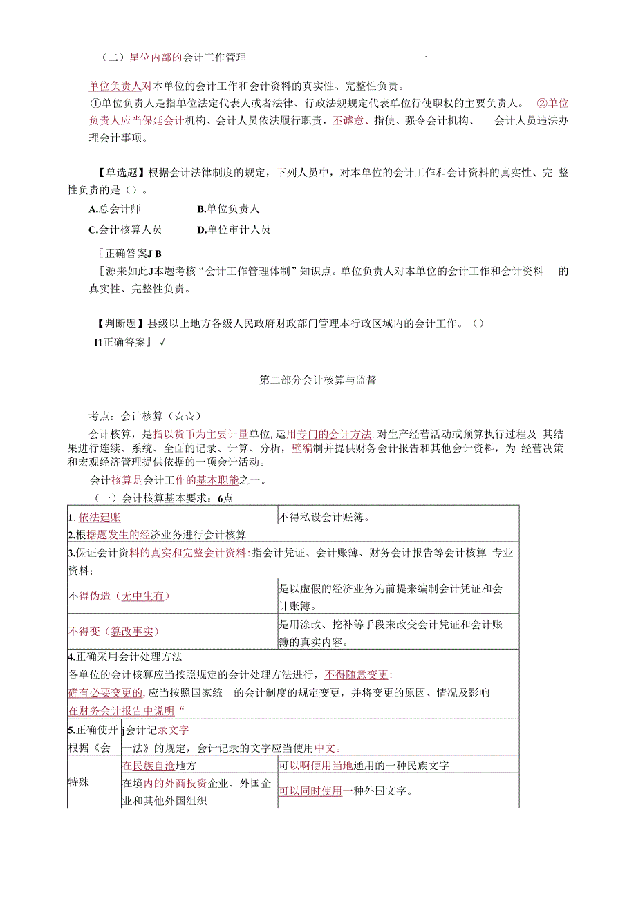 经济法基础第二章0201.docx_第2页