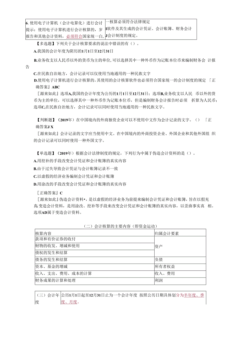 经济法基础第二章0201.docx_第3页