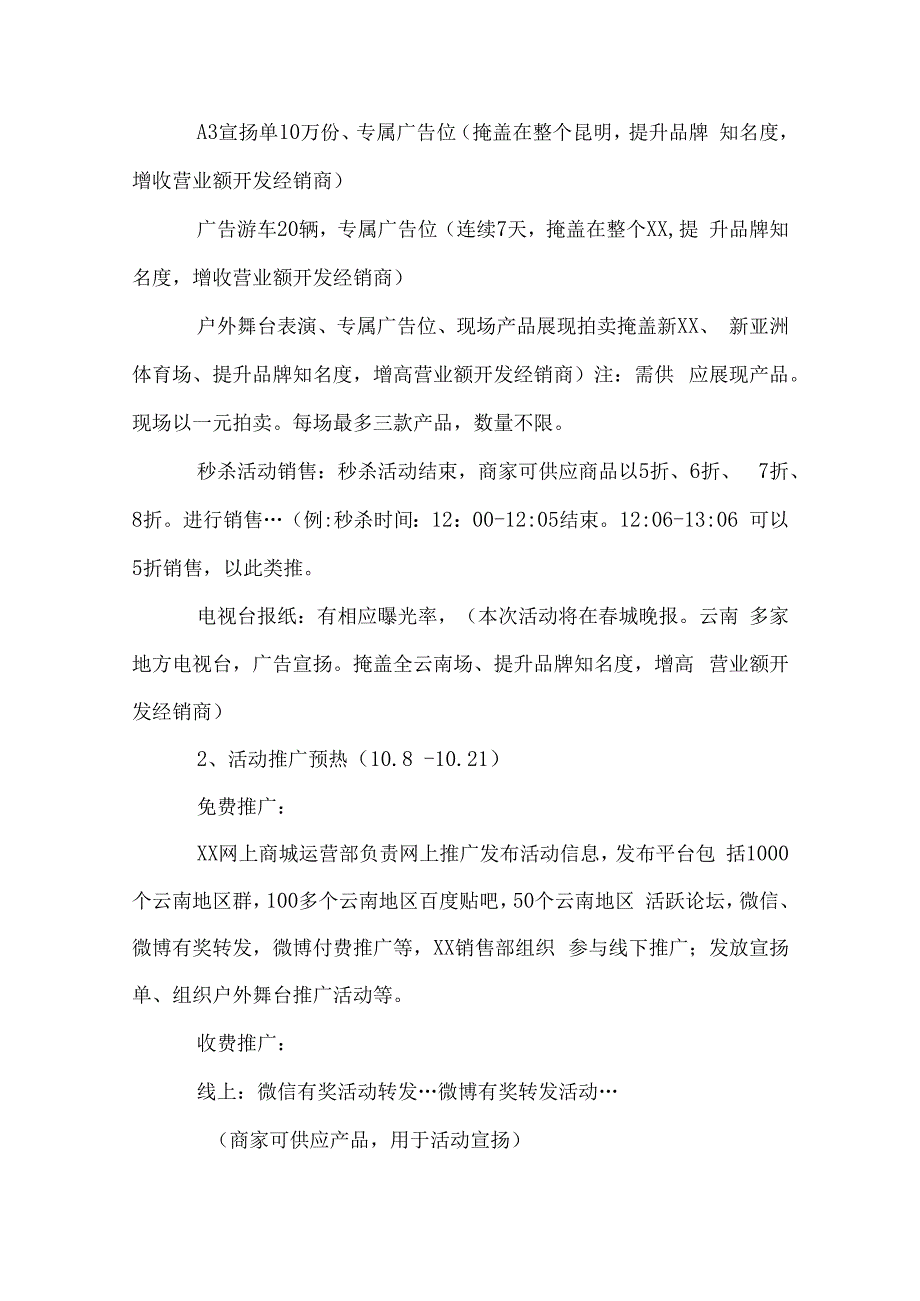 网店策划方案.docx_第2页