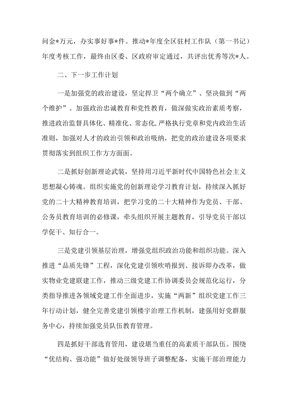 组织部2023年第一季度组织工作总结.docx_第3页