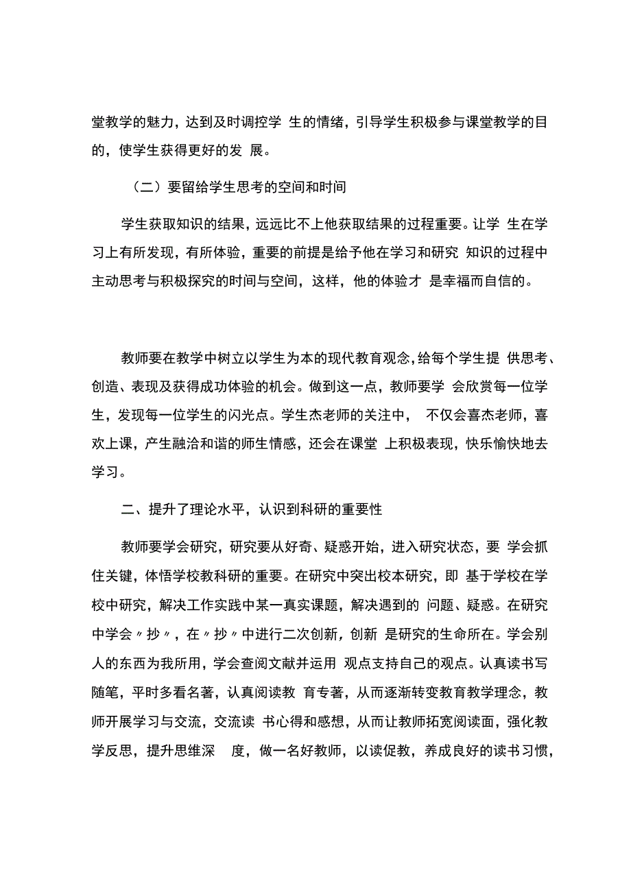 编号：2445聚焦新课堂师生共成长.docx_第2页