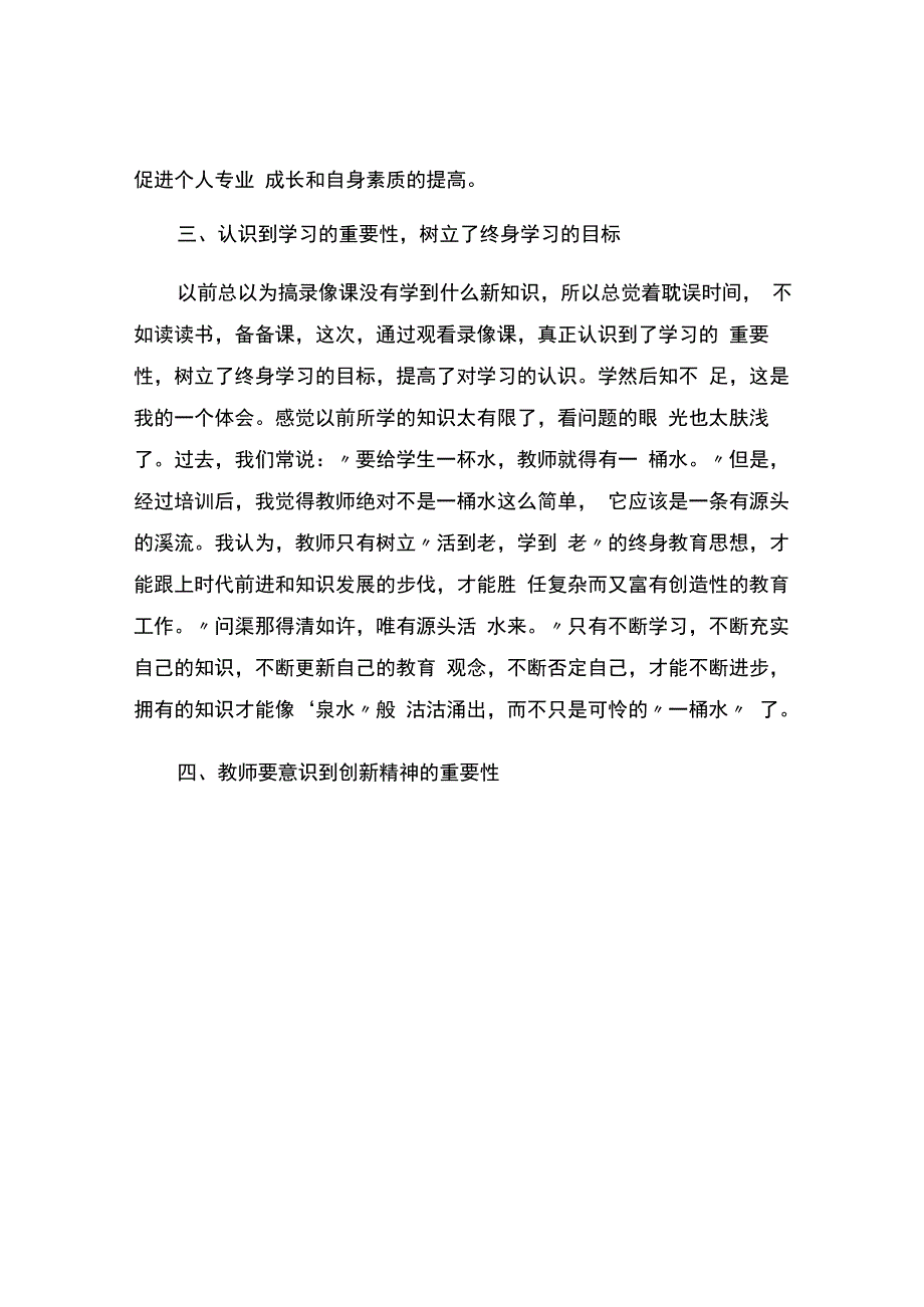 编号：2445聚焦新课堂师生共成长.docx_第3页