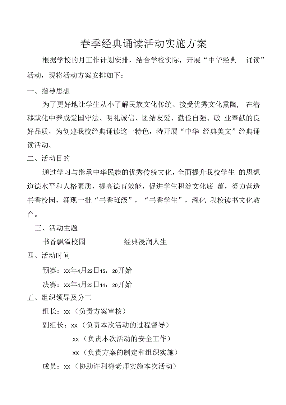 经典诵读实施方案.docx_第1页