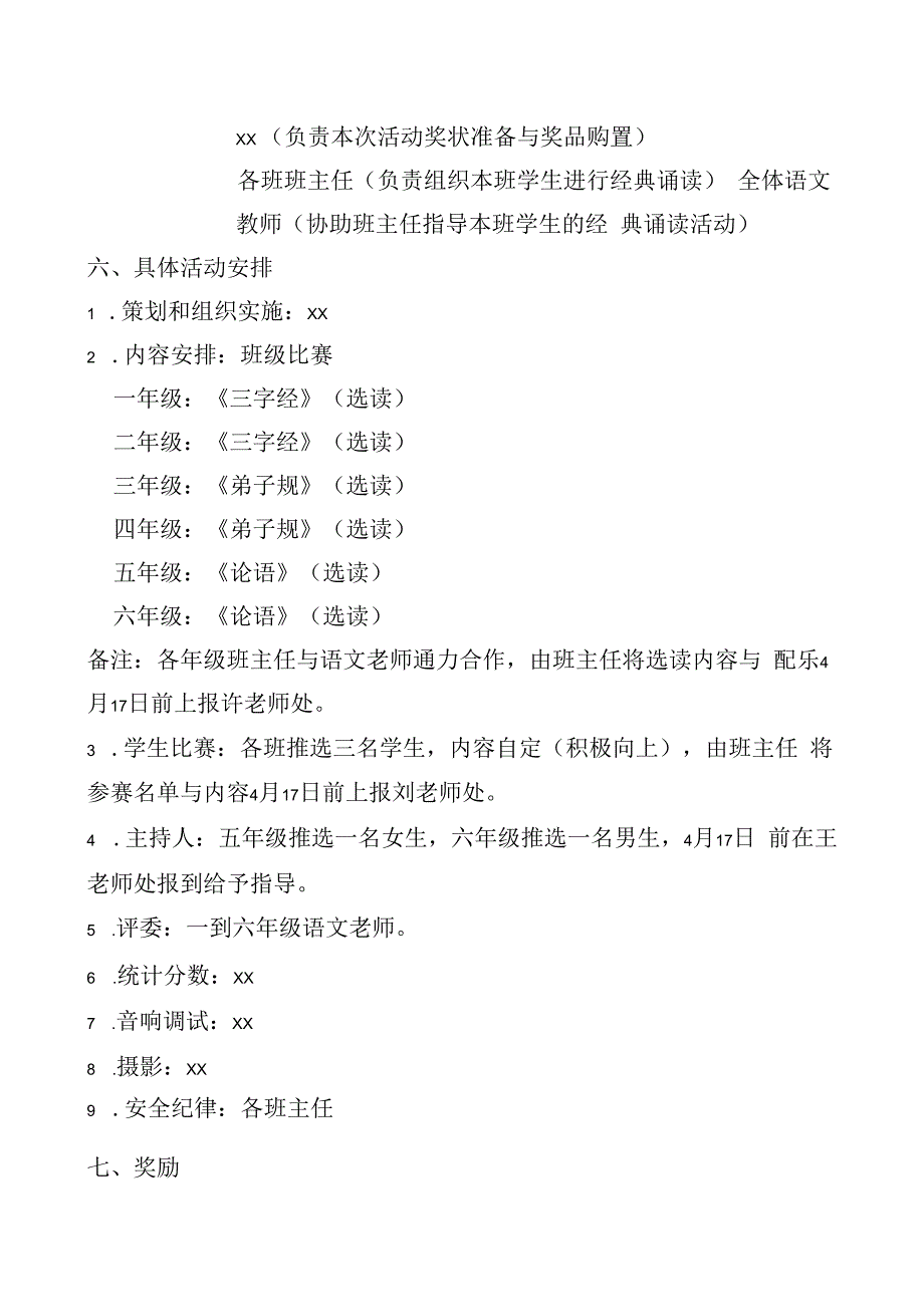 经典诵读实施方案.docx_第2页