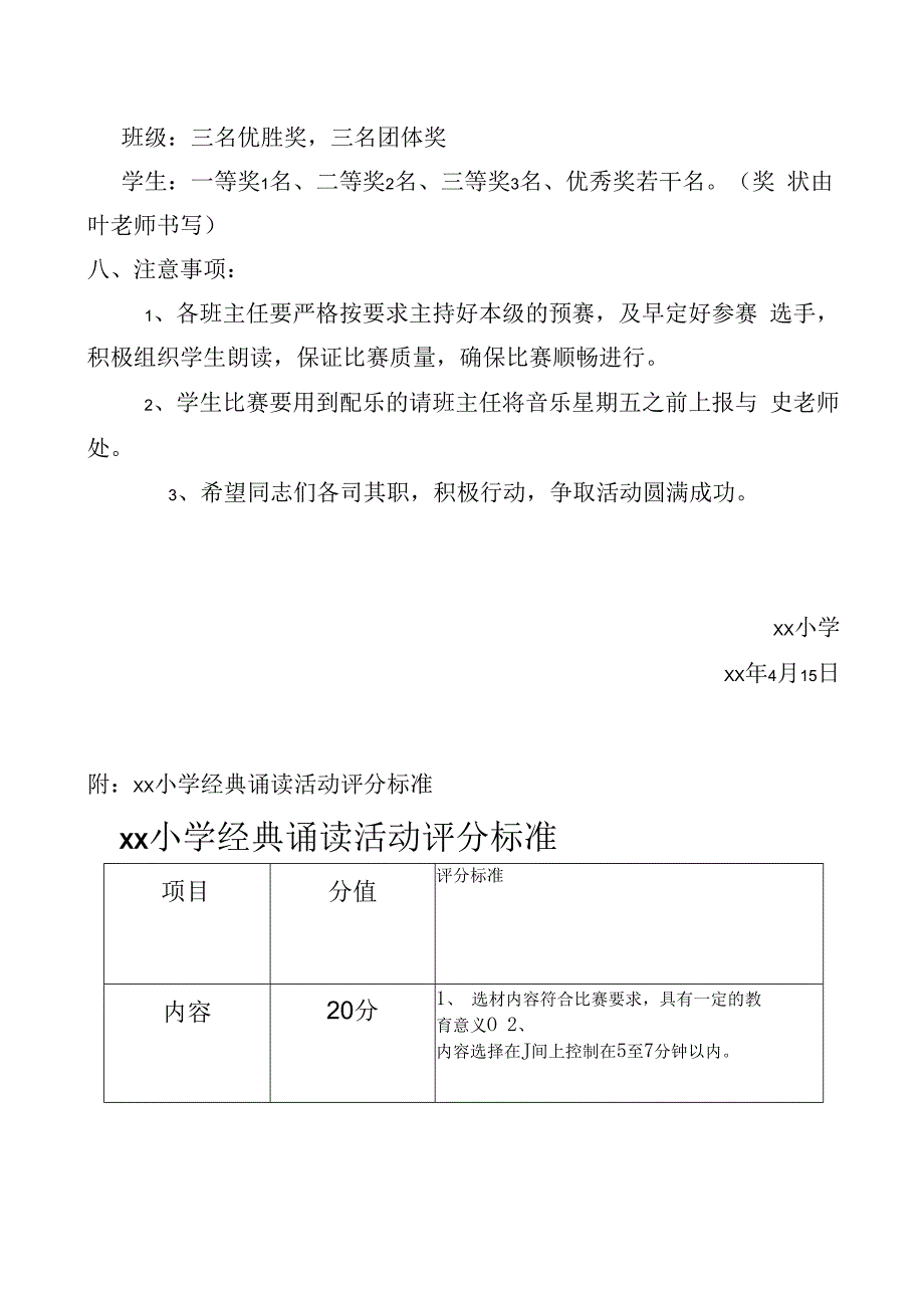 经典诵读实施方案.docx_第3页