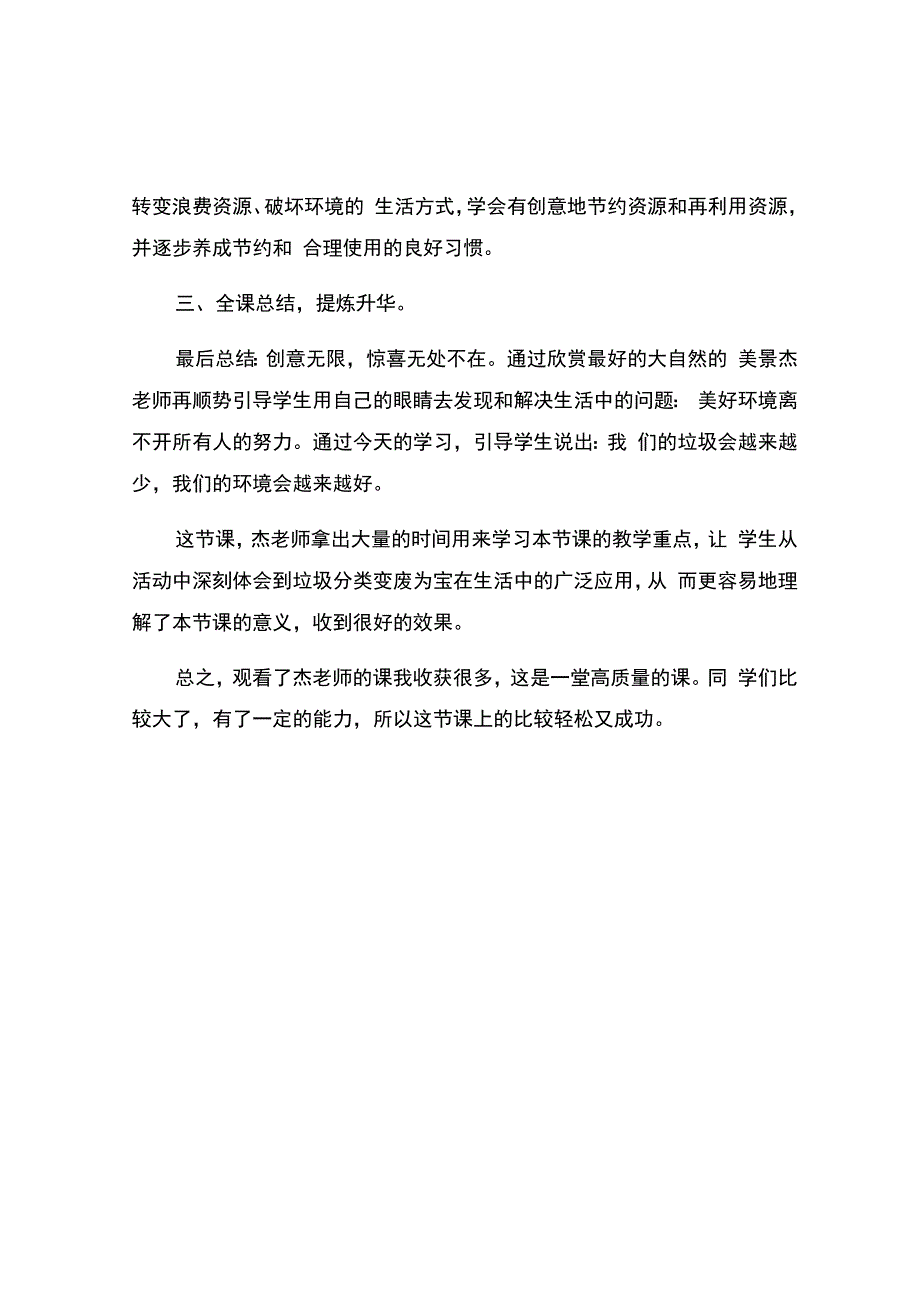 编号：2424《减少垃圾变废为宝》观课报告.docx_第2页