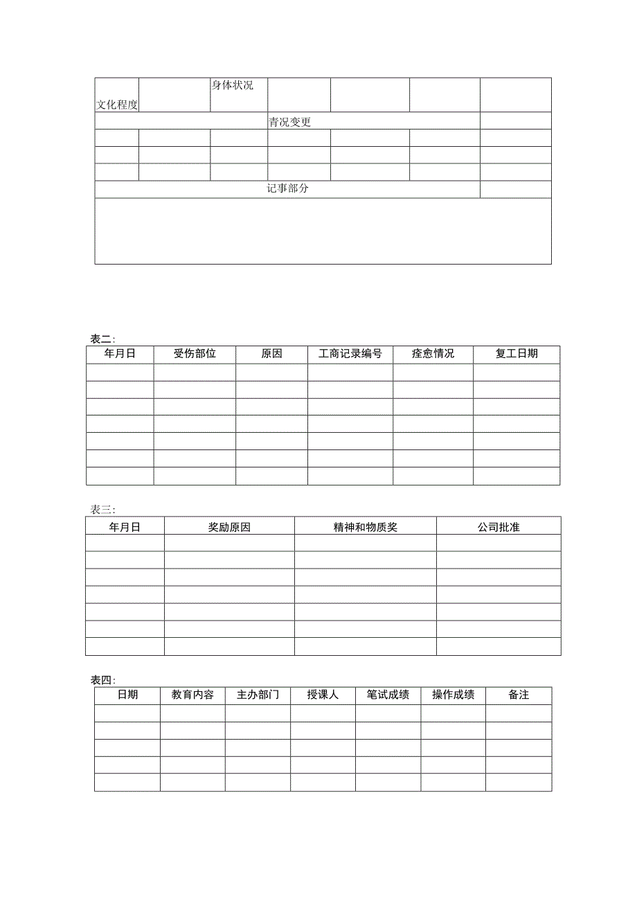 职工个人安全档案.docx_第2页