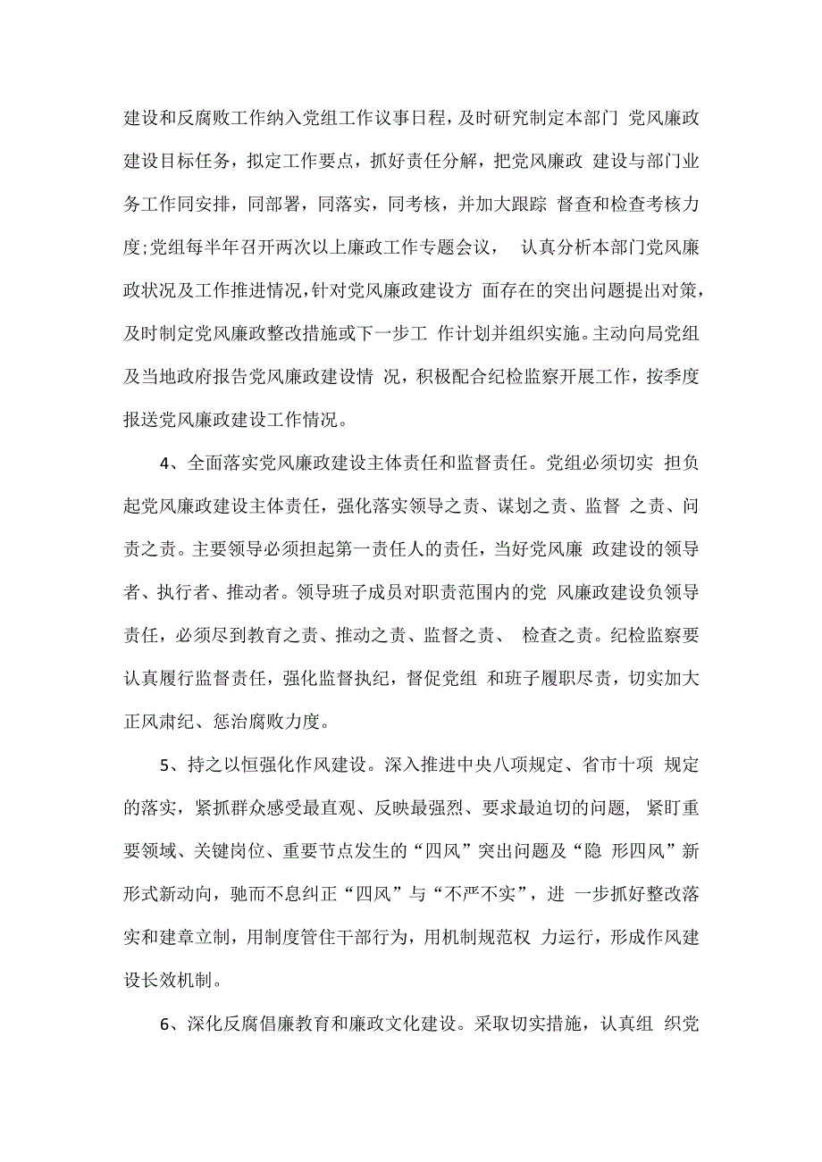 自然资源局2023年党风廉政建设目标责任书.docx_第2页