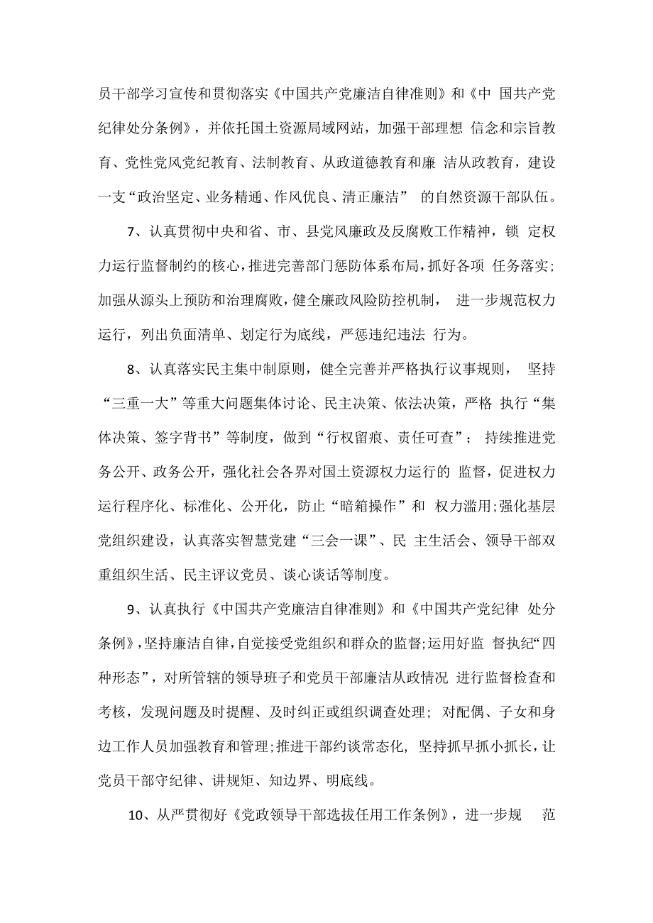 自然资源局2023年党风廉政建设目标责任书.docx_第3页