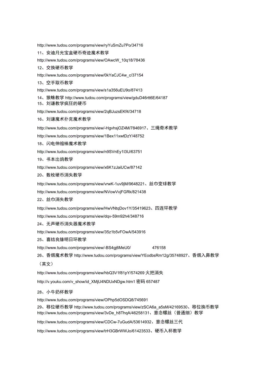 苏北魔术道具教学列表.docx_第2页