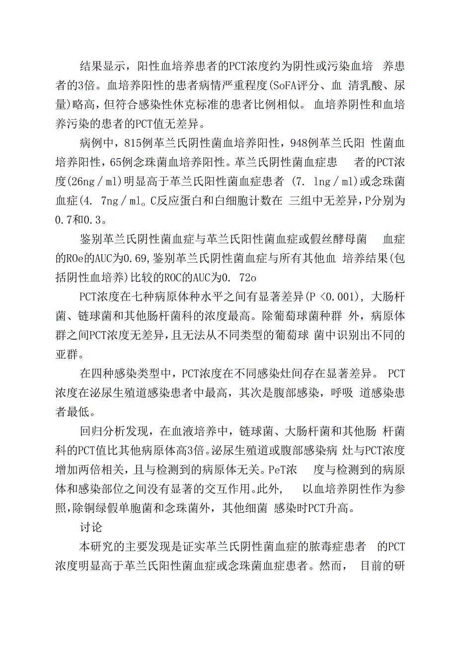 脓毒症中的降钙素原.docx_第2页