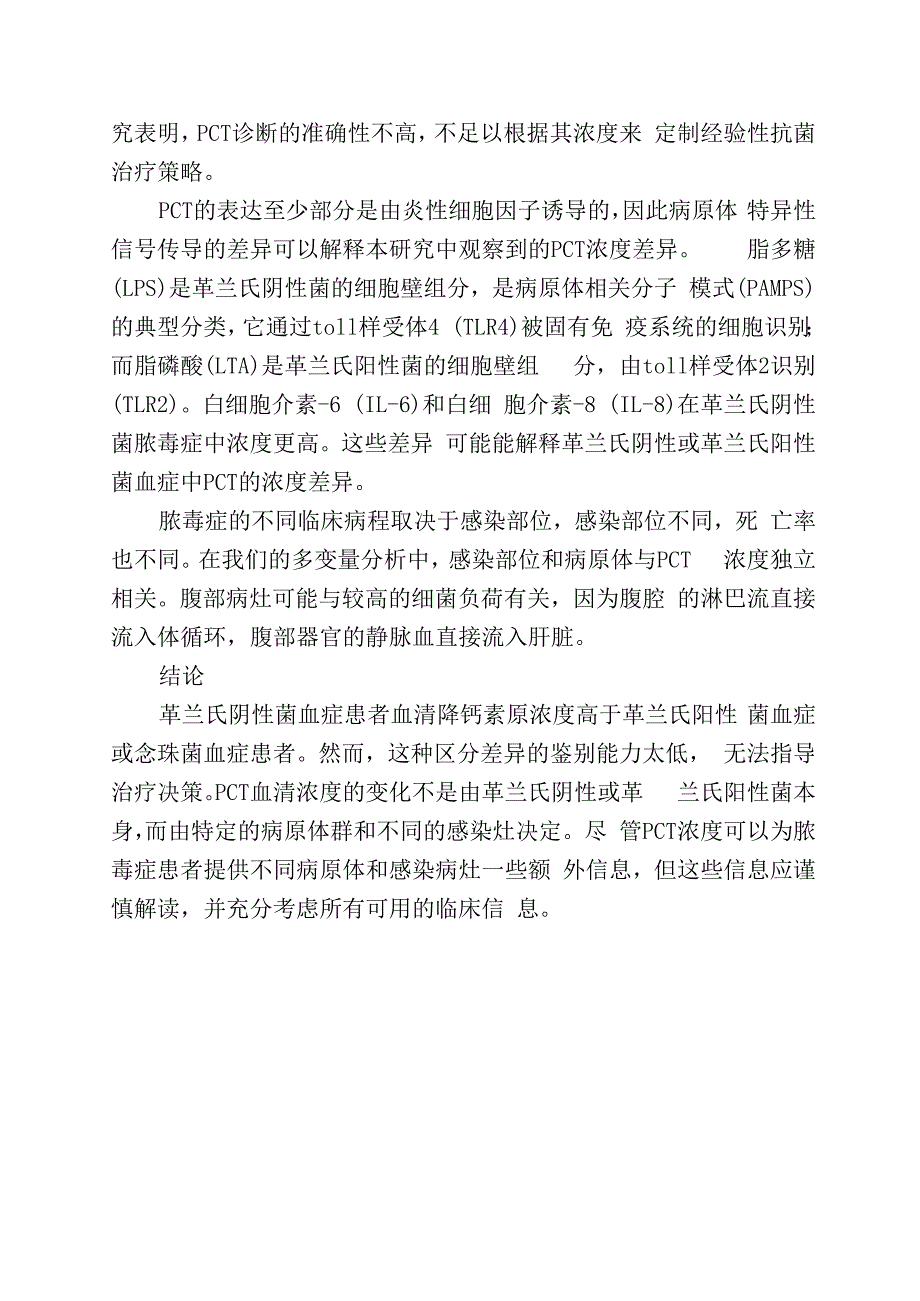 脓毒症中的降钙素原.docx_第3页