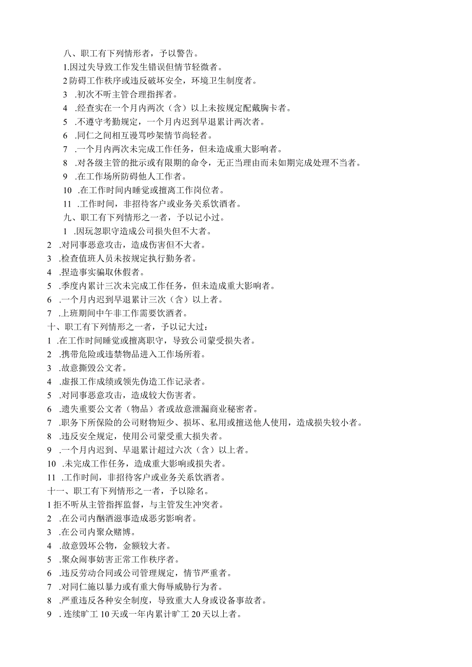 职工奖惩条例.docx_第2页