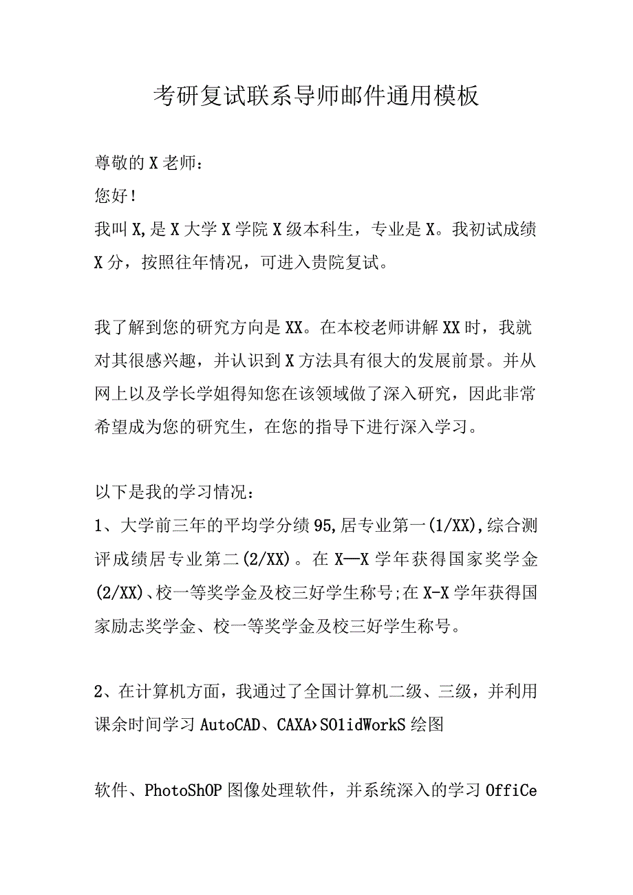 考研复试联系导师邮件模板.docx_第1页