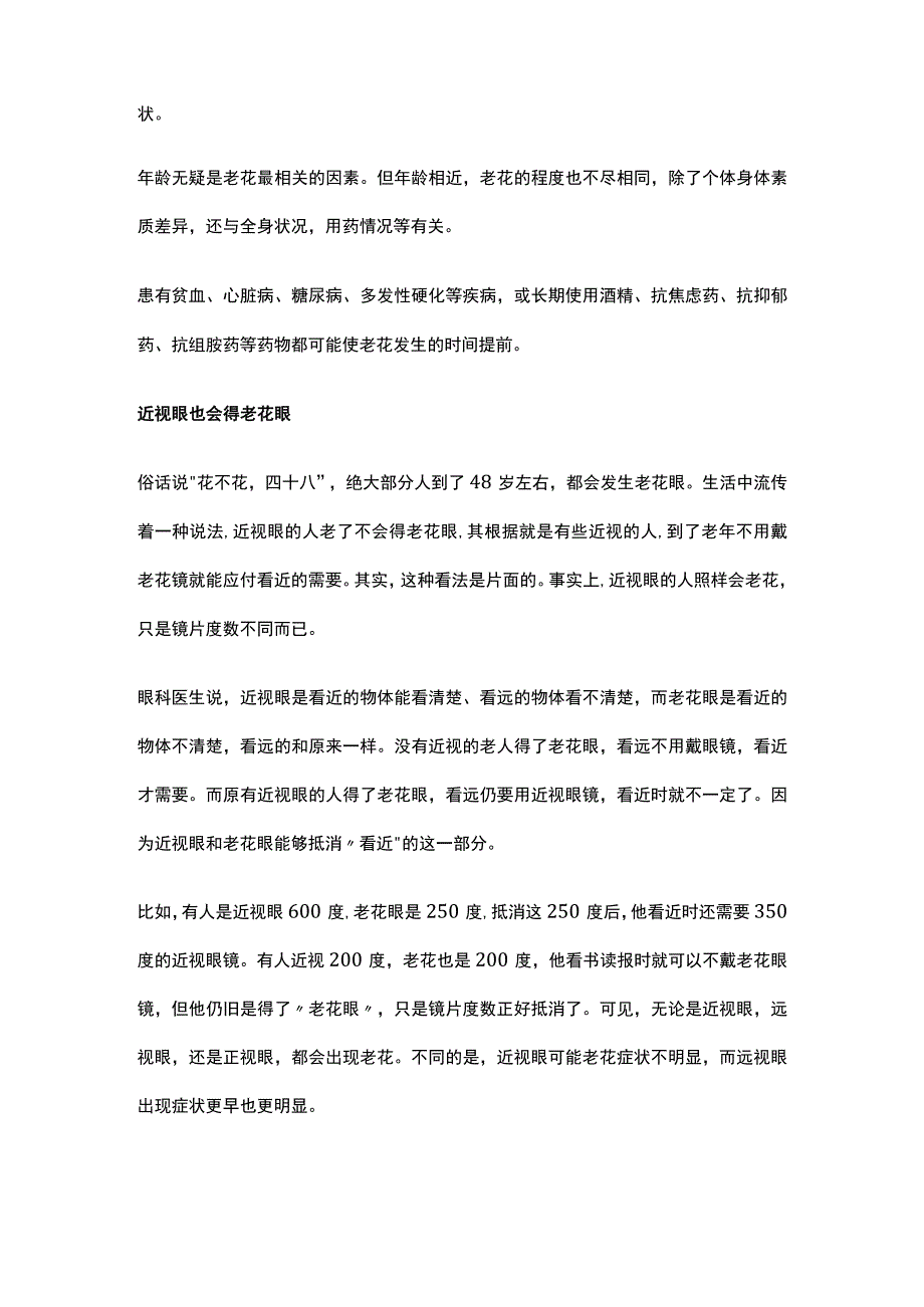 老花眼都有哪些症状？有什么表现.docx_第2页