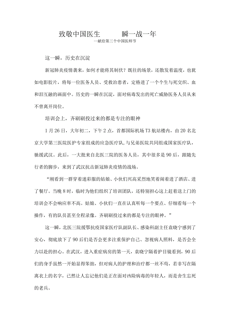 致敬中国医生(献给第三个中国医师节）.docx_第1页