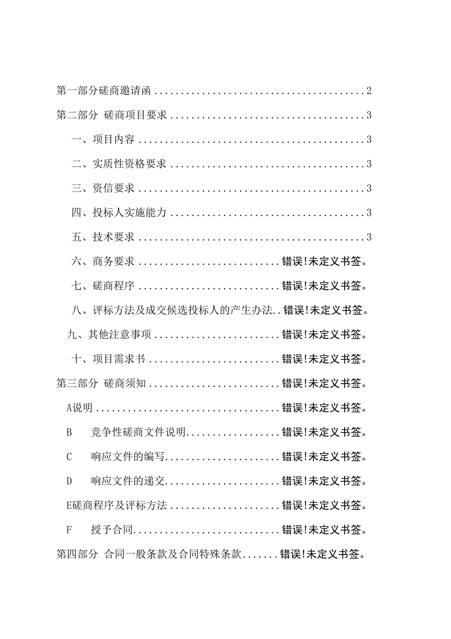 老年营养保健服务实训室建设项目.docx_第1页