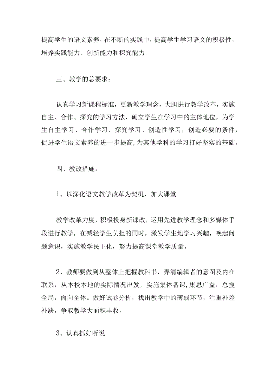 苏教版八年级上册教学计划4篇.docx_第2页