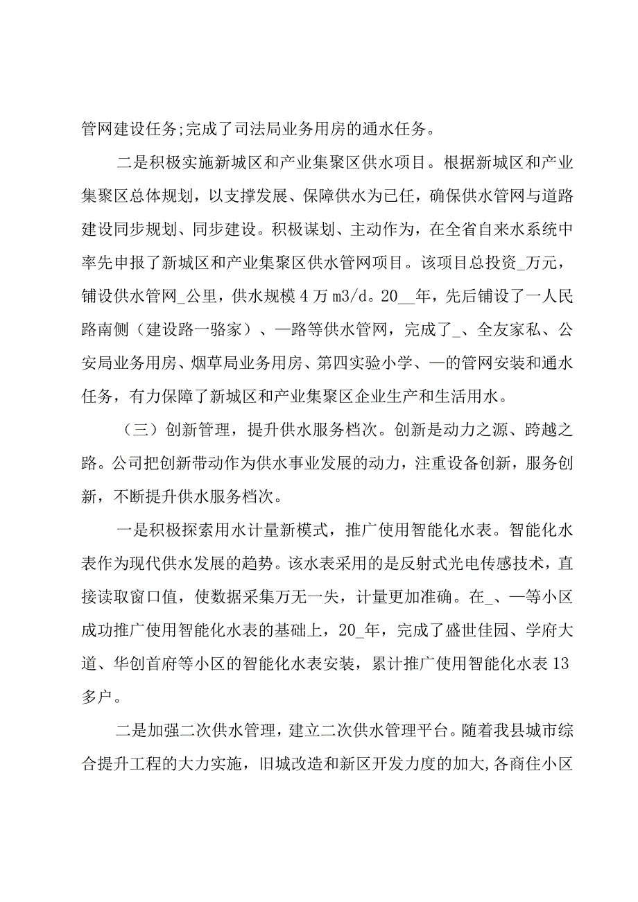 自来水公司年终工作总结.docx_第2页