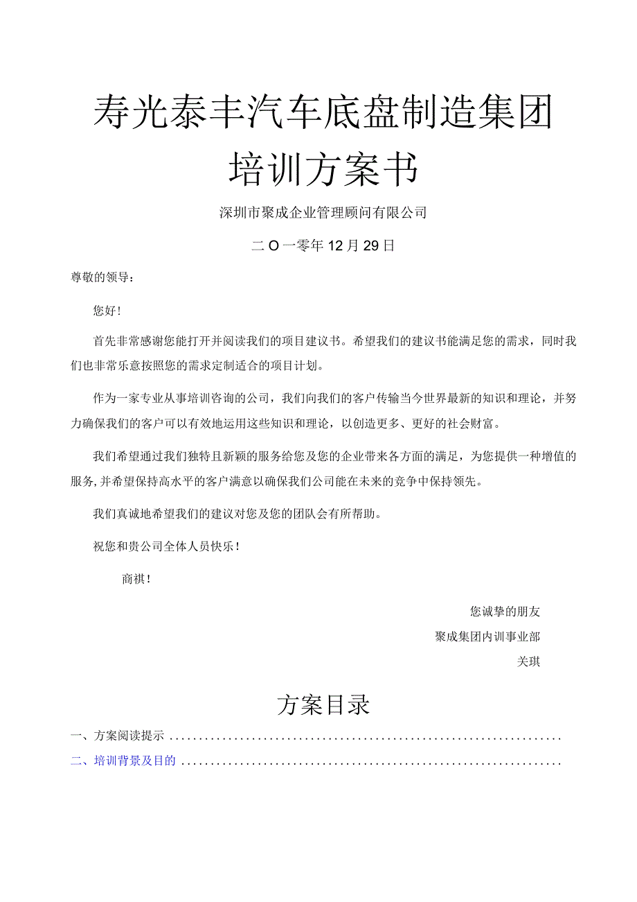 聚成培训方案.docx_第1页