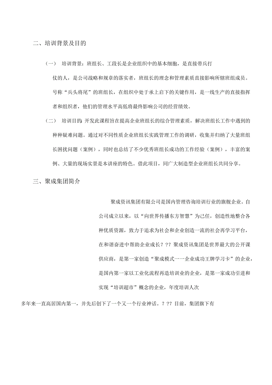 聚成培训方案.docx_第3页