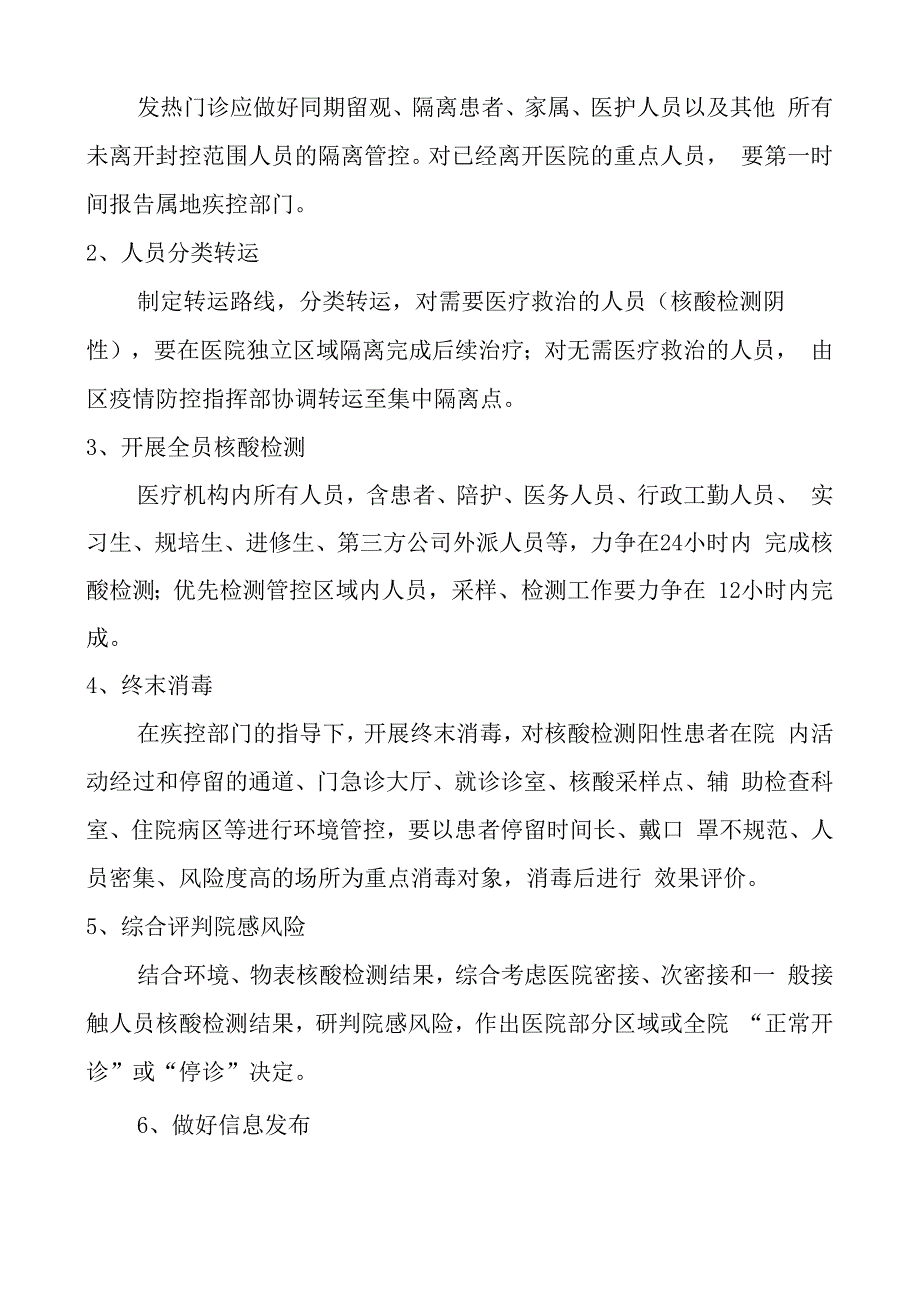 脚本医院新冠肺炎疫情感染暴发演练脚本.docx_第3页