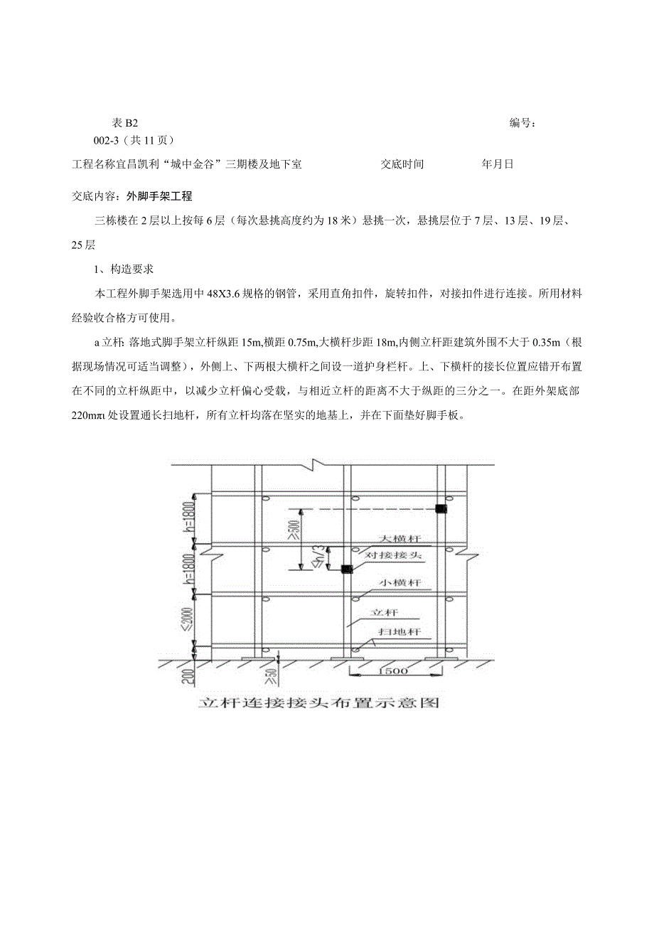 脚手架安全技术交底部分图.docx_第2页