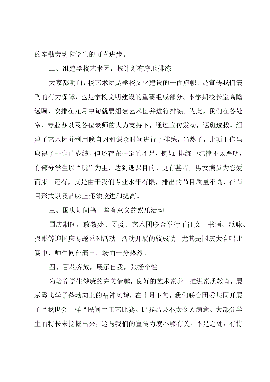 艺术团工作总结.docx_第2页