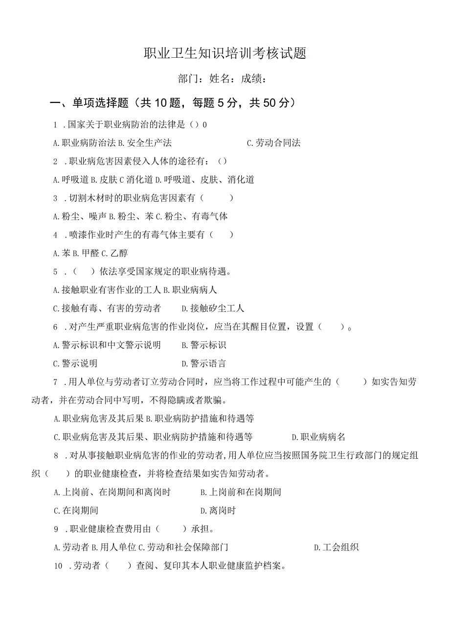 职业卫生培训试题与答案.docx_第1页