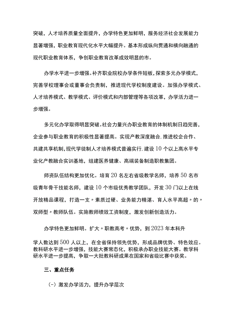 职业教育提质培优建设创新发展高地实施方案.docx_第2页