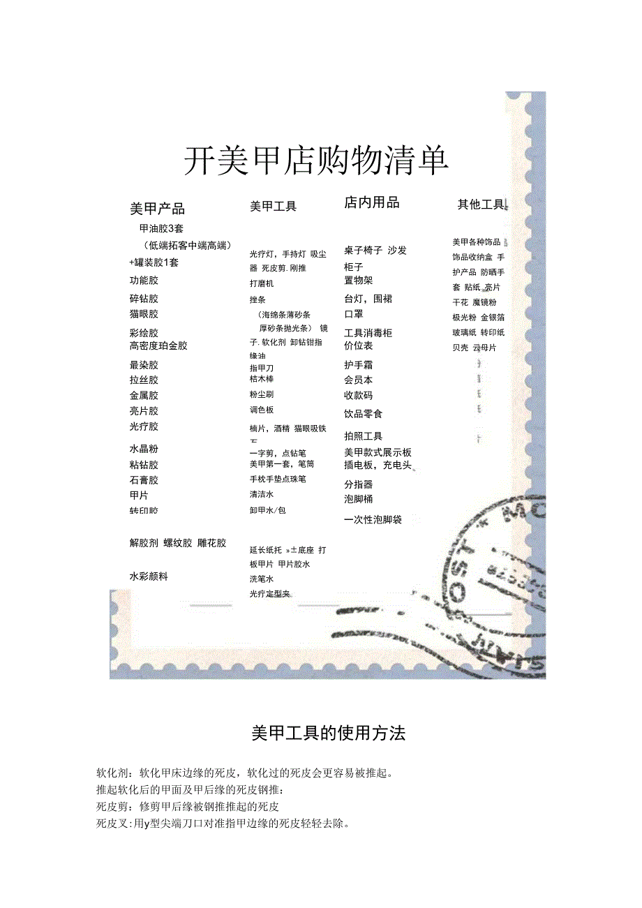 美甲店开店必备购物清单及工具使用方法.docx_第2页