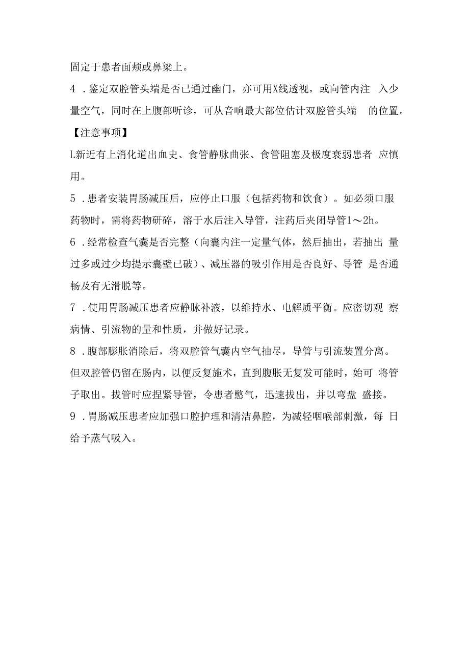 胃肠减压术操作规范.docx_第2页