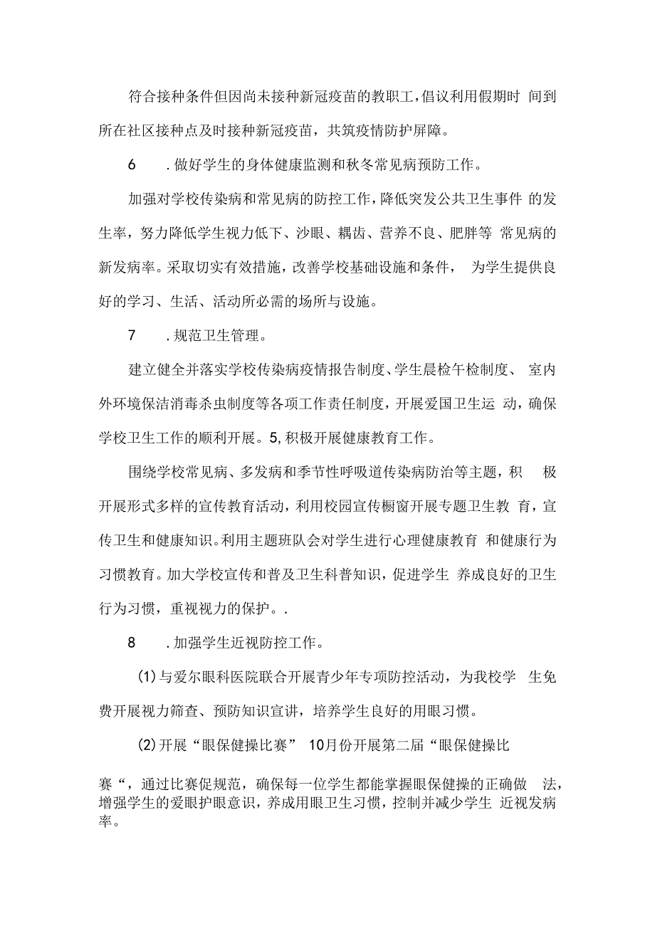 翔飞小学20232023学年第二学期体卫艺工作计划.docx_第3页