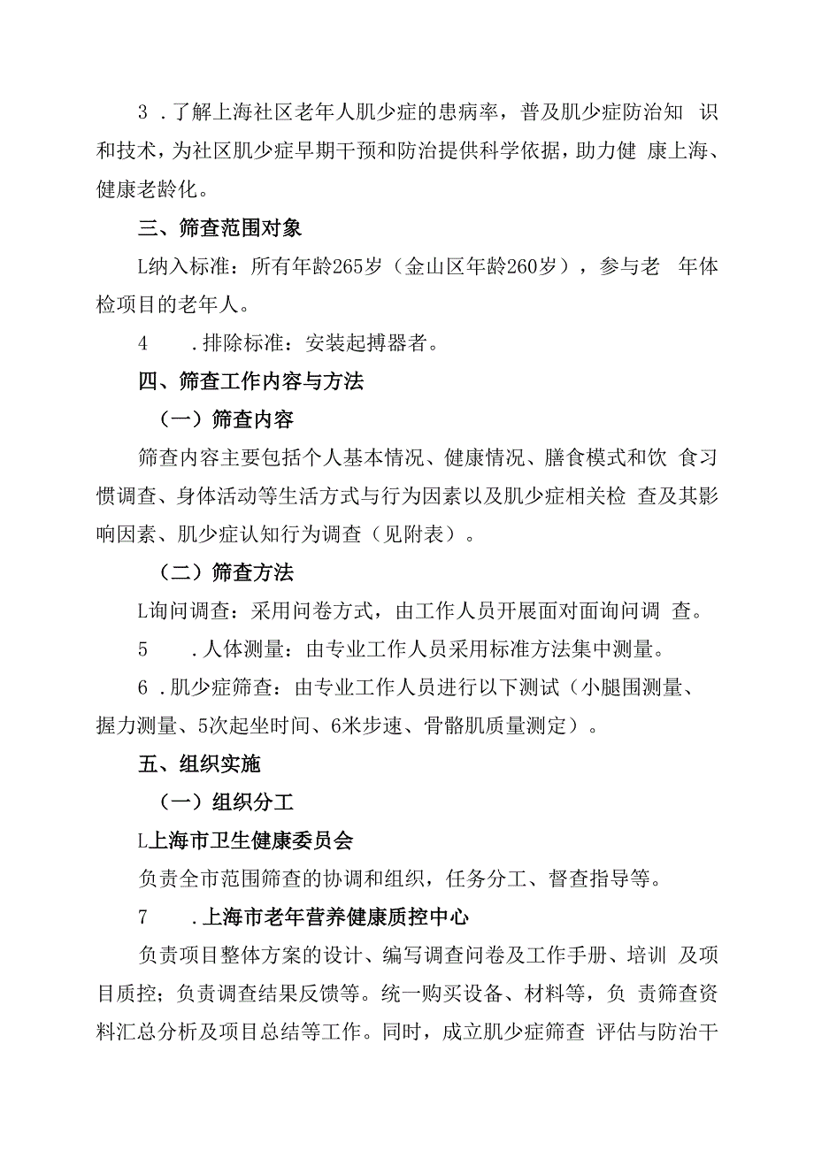 老年肌少症社区筛查试点方案.docx_第2页