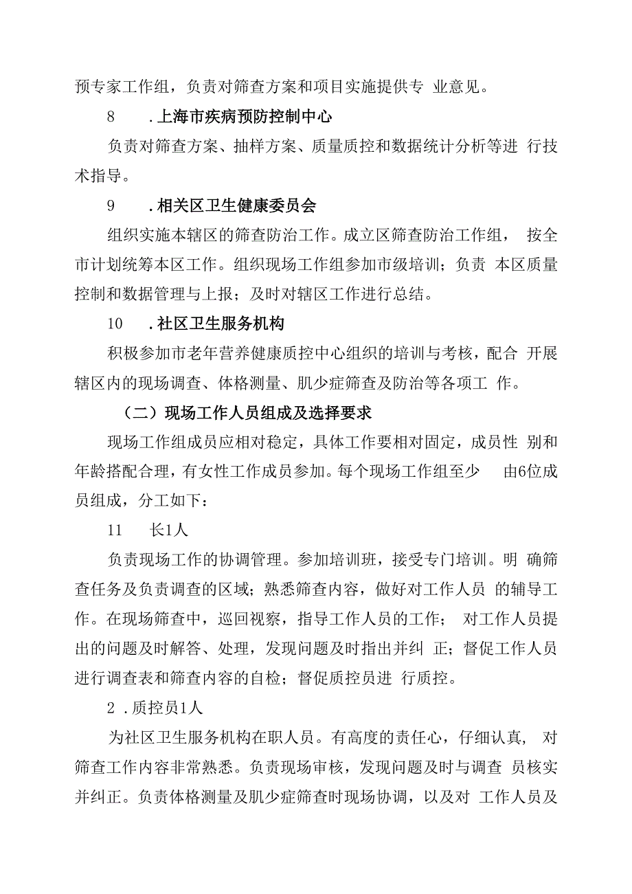 老年肌少症社区筛查试点方案.docx_第3页